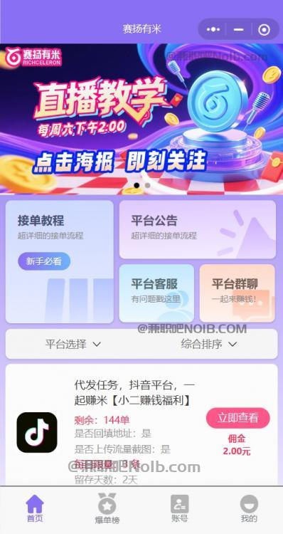 凉山【赛扬有米】宝妈学生居家线上视频代发兼职平台,0撸赚米项目 第2张 凉山【赛扬有米】宝妈学生居家线上视频代发兼职平台,0撸赚米项目 第2张