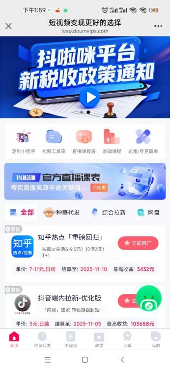 凉山抖啦咪是什么平台-一个专注短视频流量变现的平台! 第3张 凉山抖啦咪是什么平台-一个专注短视频流量变现的平台! 第3张